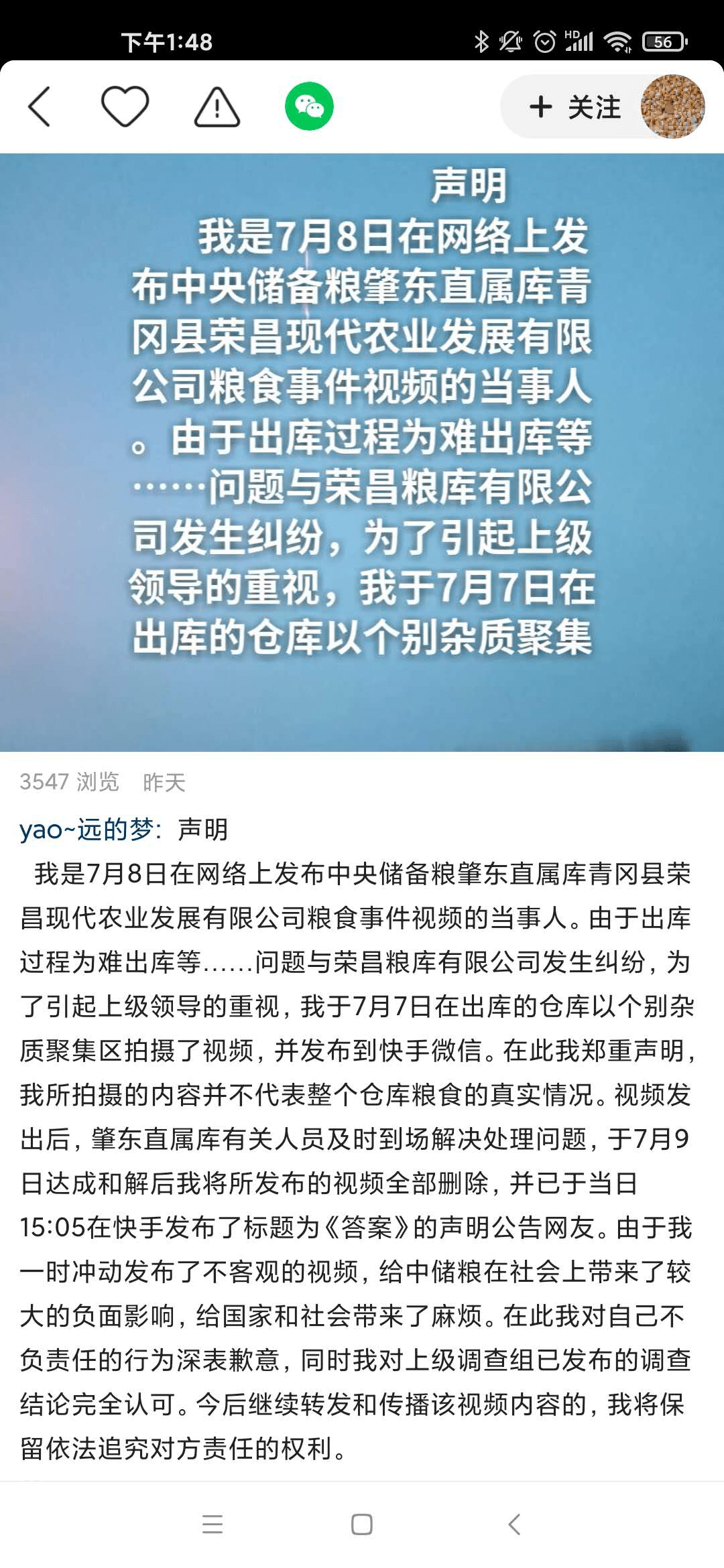 中储粮张东升现状图片