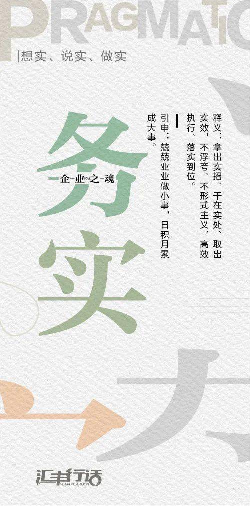 汇丰行话曰②务实进取稳健前行