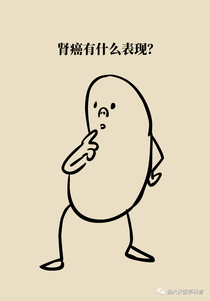 健康管理关于长在腰子上的癌这篇文章讲得很清楚了