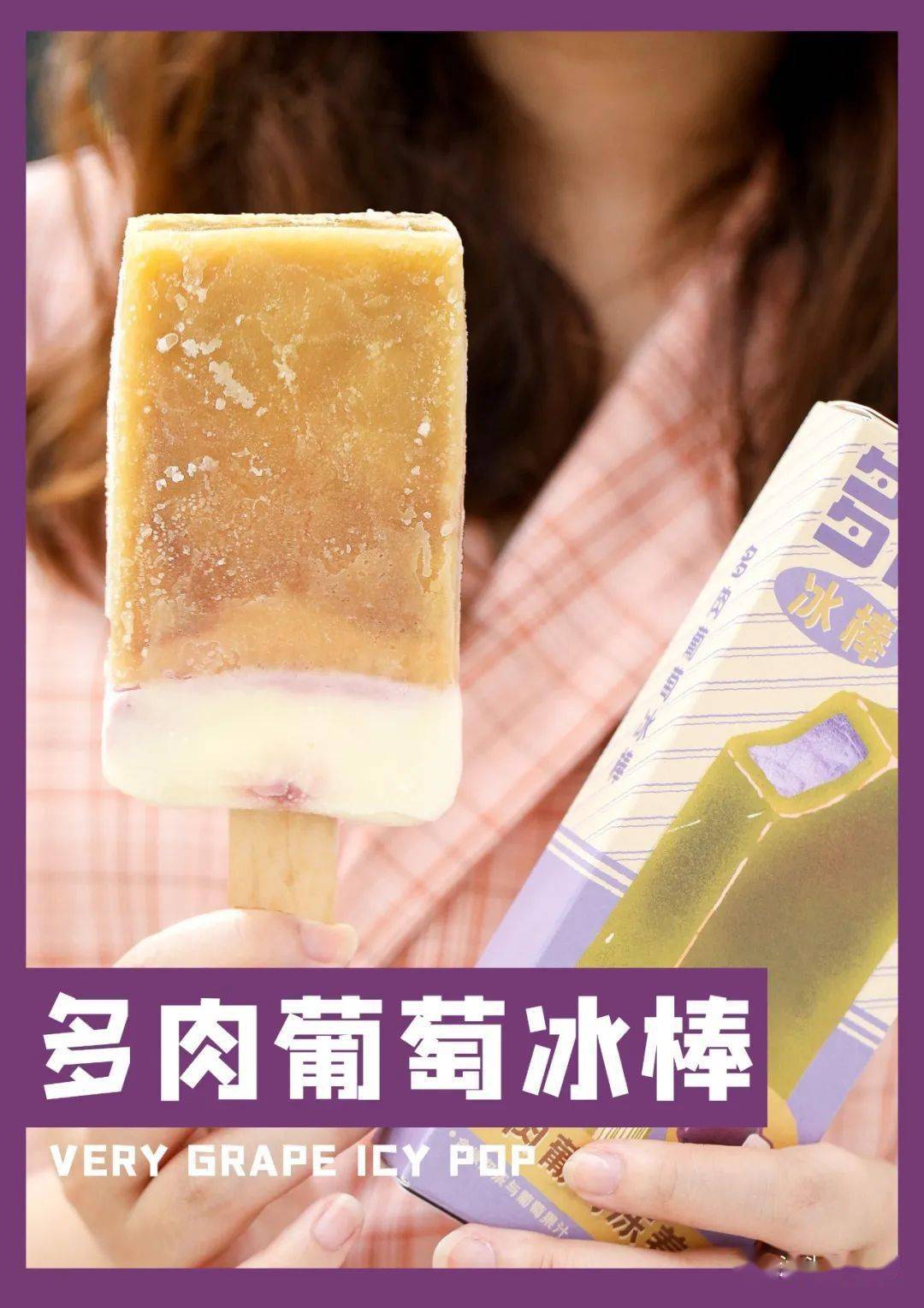 喜茶多肉葡萄冰棒来了连续3天买1送1