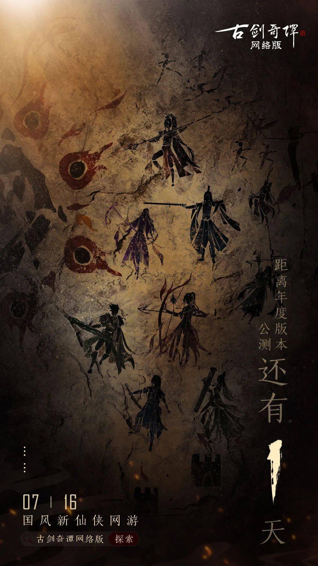 上古遗珠深藏大漠,年度版本主题海报壁纸总览!