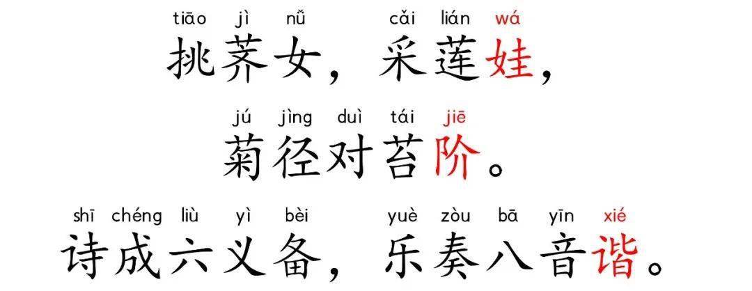 声律启蒙九佳中
