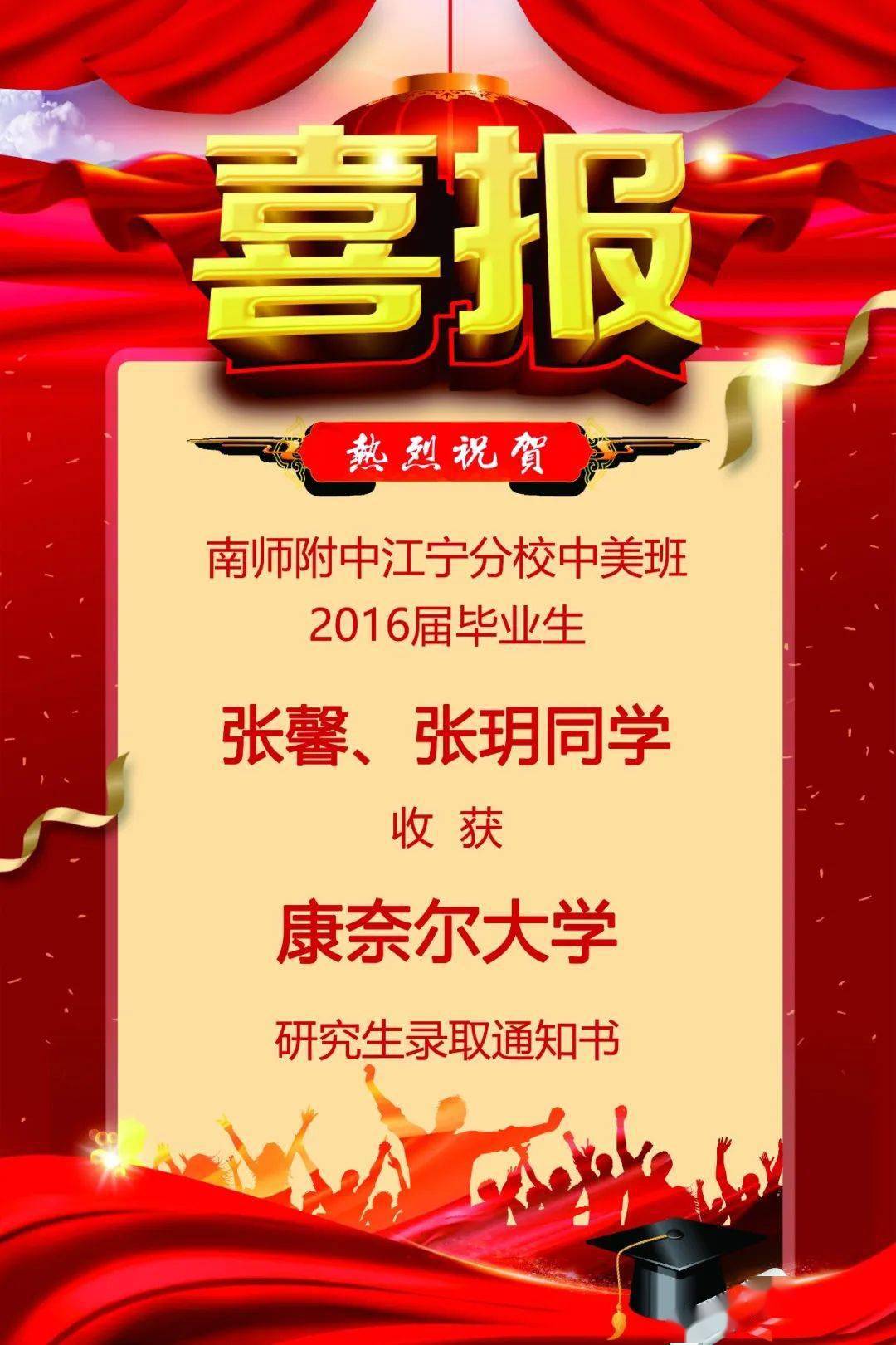 国际部美高录取喜报学霸姐妹花双双进藤校