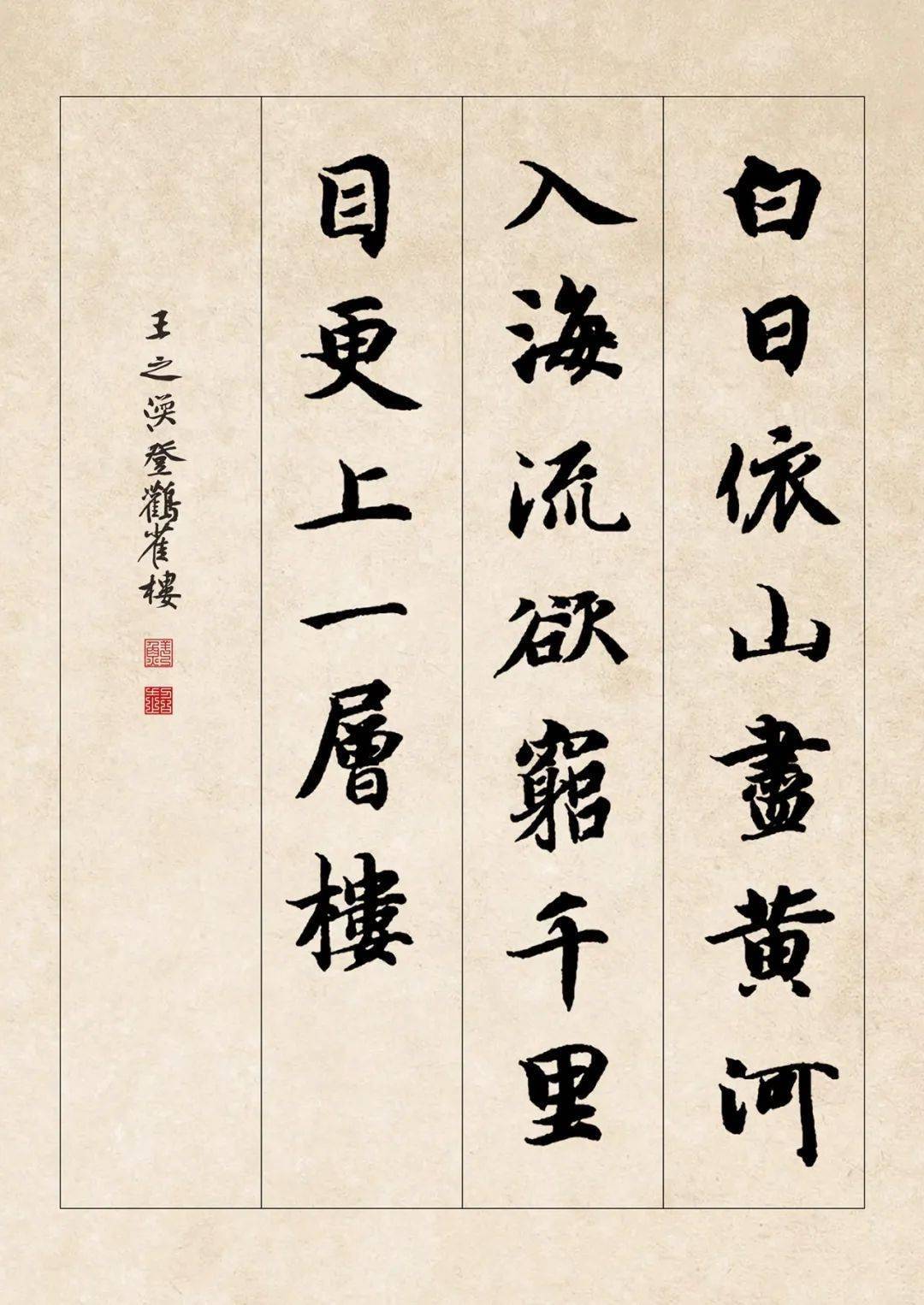 智永真書千字文集字五言詩