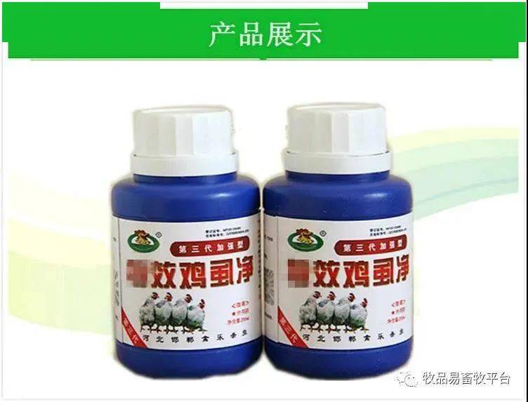 禽乐特效鸡虱净,夏天蛋鸡灭鸡虱子螨虫必备