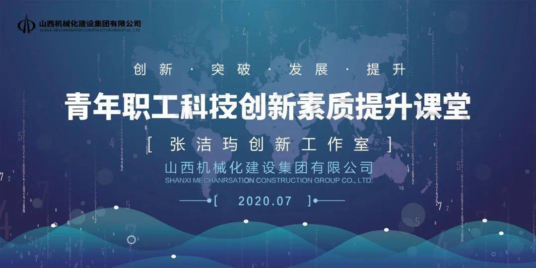 山西建投机械化集团省级职工创新工作室开展青年职工科技创新素质提升