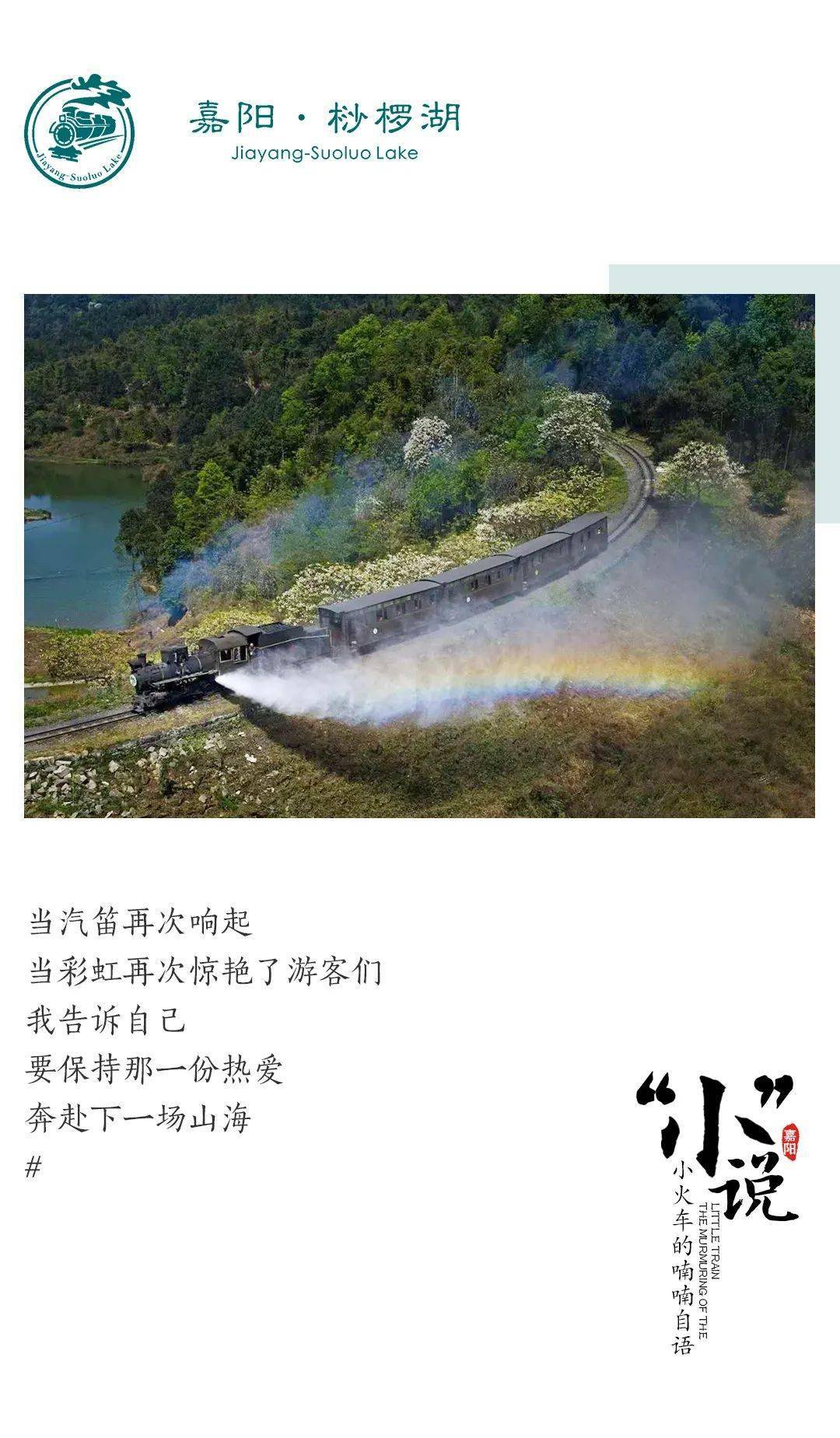 小说当汽笛再次响起我将继续保持那一份热爱奔赴下一场山海