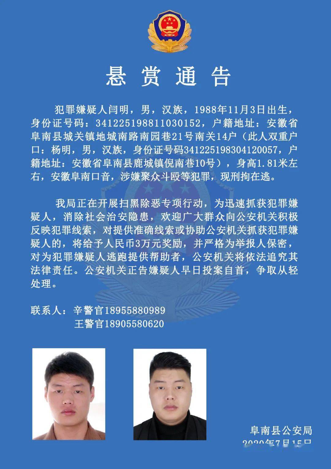 安徽一男子刑拘在逃,警方悬赏3万!