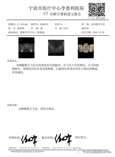 郑医生疼痛康复团队之四【少见病】·病例2_髋关节