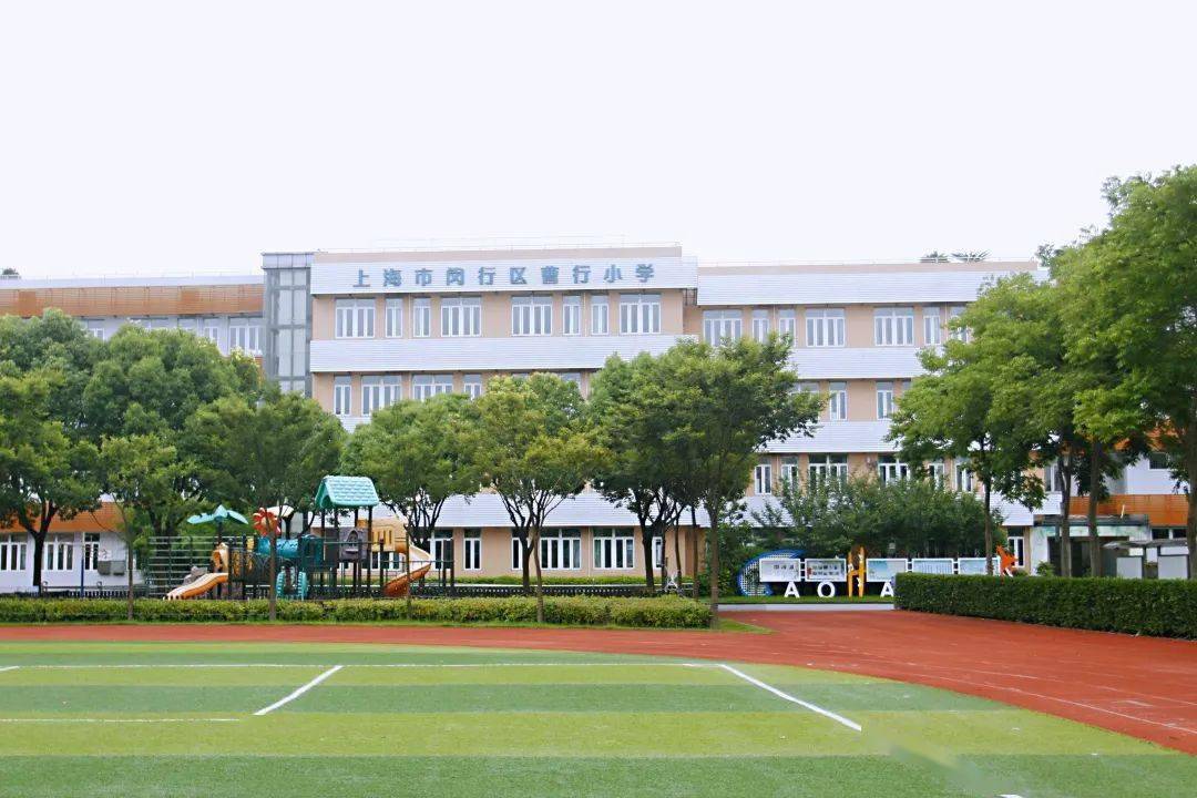 闵行区曹行小学图片