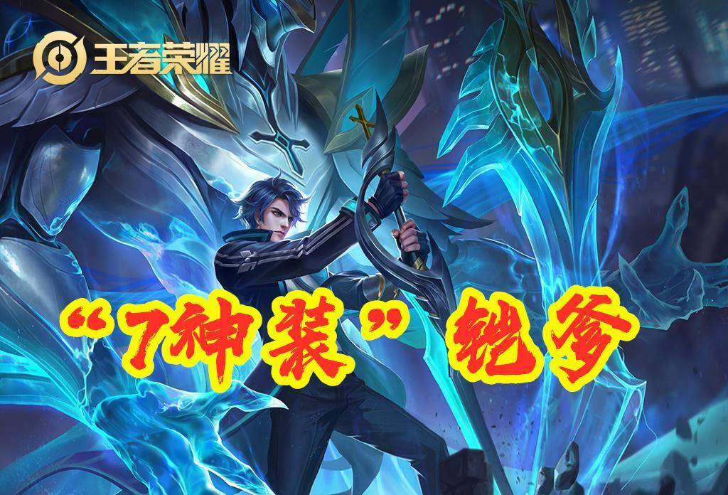 谁能吊打7神装铠爹吕布不行典韦差点他却能无伤秒杀