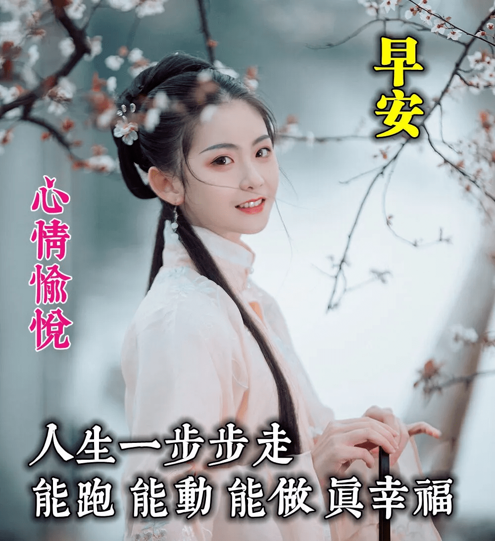 特别唯美温馨的早上好问候祝福表情包最暖心的早晨好问候祝福语图片