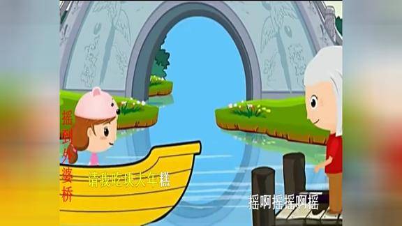 儿歌摇啊摇摇到外婆桥外婆真好