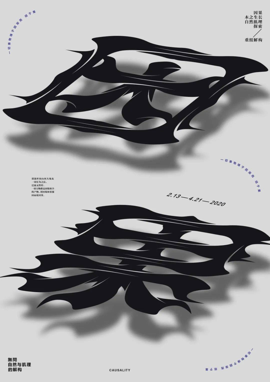 最强毕业季46期推荐无问自然与肌理的解构概念视觉语言实验探究