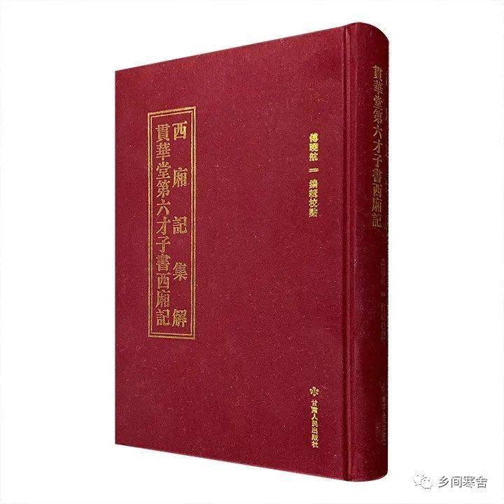 做夢的老寒購書單金聖嘆批評第五才子書水滸傳