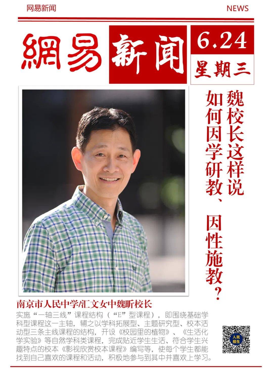 多家媒体争相报道,这所百年名校吸引了全城目光!