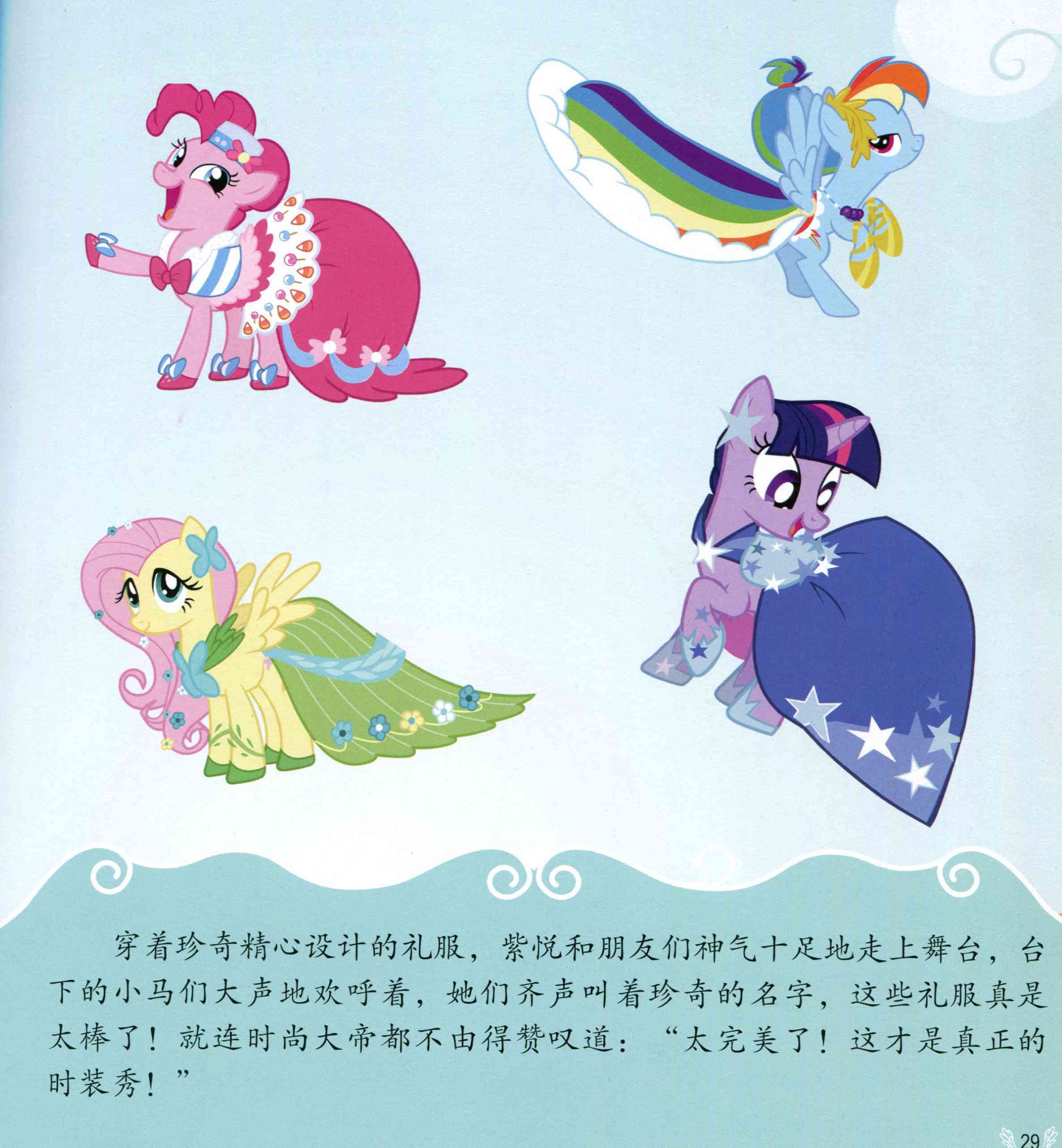 儿童绘本故事怪兮兮的时装秀,小马谷一年一度的万马奔腾庆典就要到了