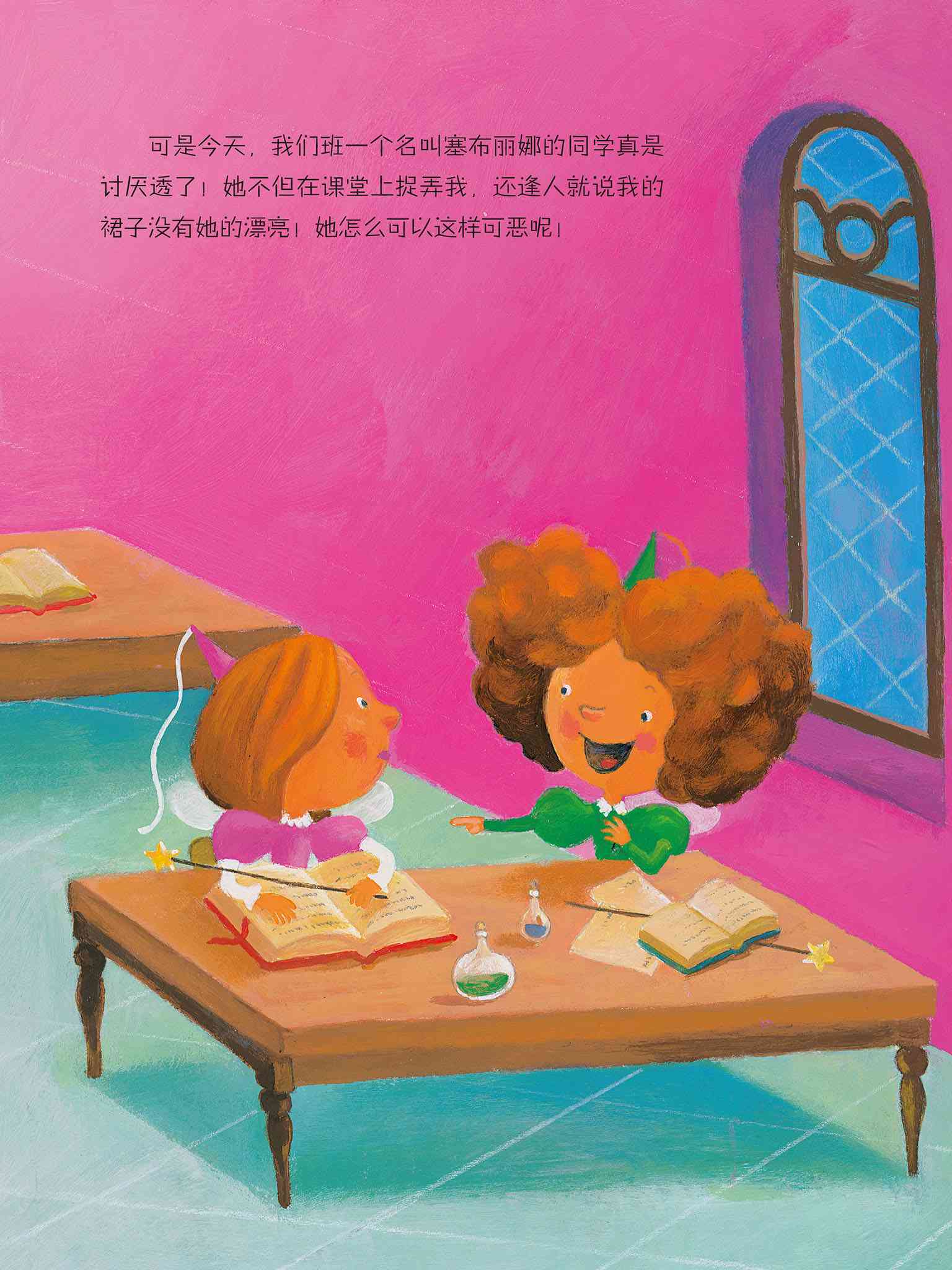 儿童绘本故事推荐《麻烦小精灵》