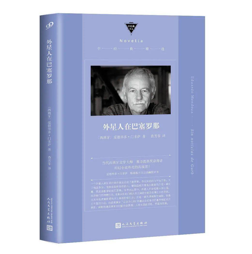 著九久读书人·人民文学出版社1981年诺贝尔文学奖得主埃利亚斯·卡内