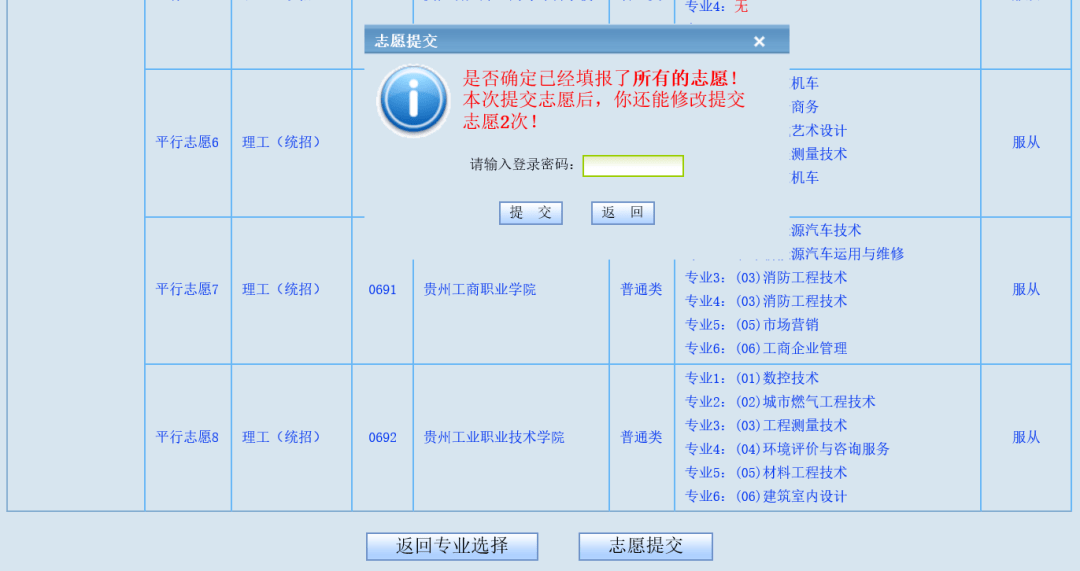 贵州省2020年高考网上填报志愿时间确定