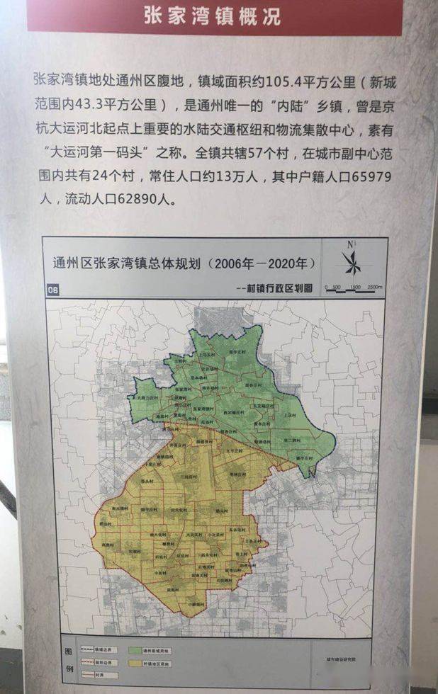 通州张家湾镇区域数十村,未来5-10年将迎巨变!有您家吗