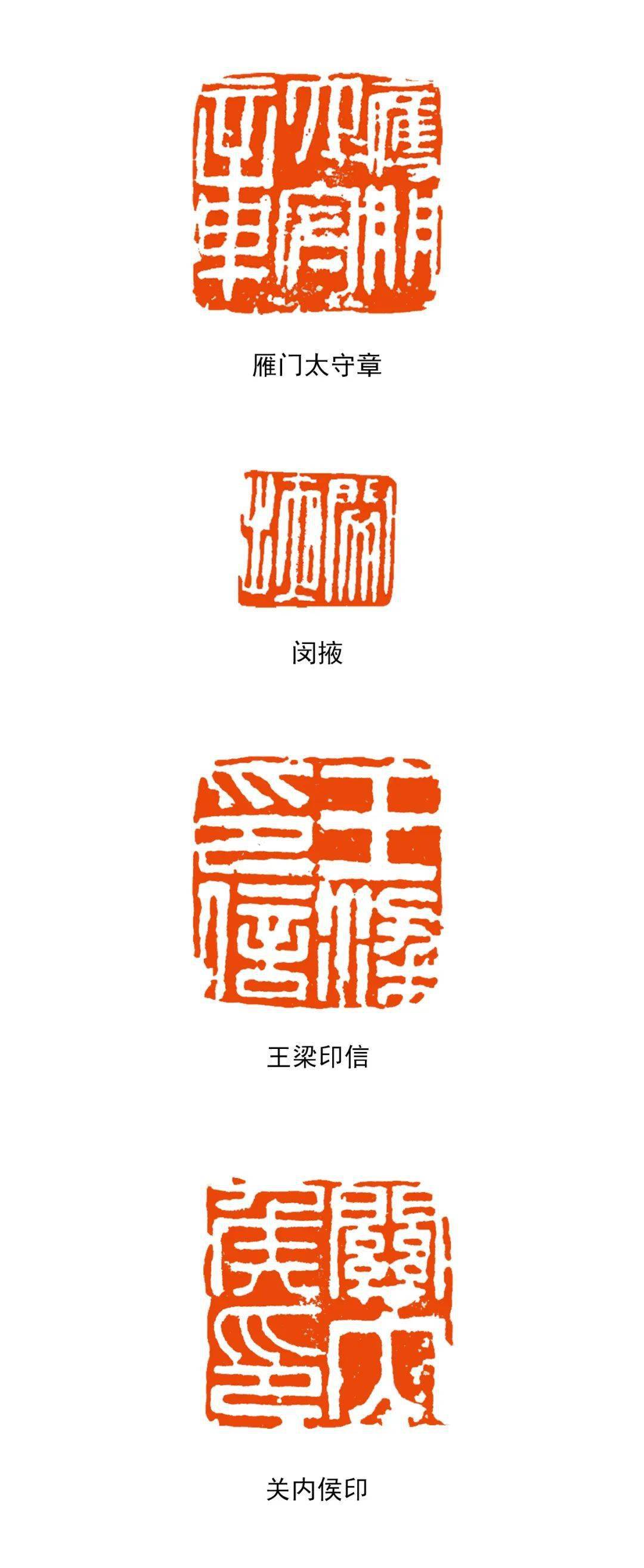 篆刻讲堂汉印的刀笔美三