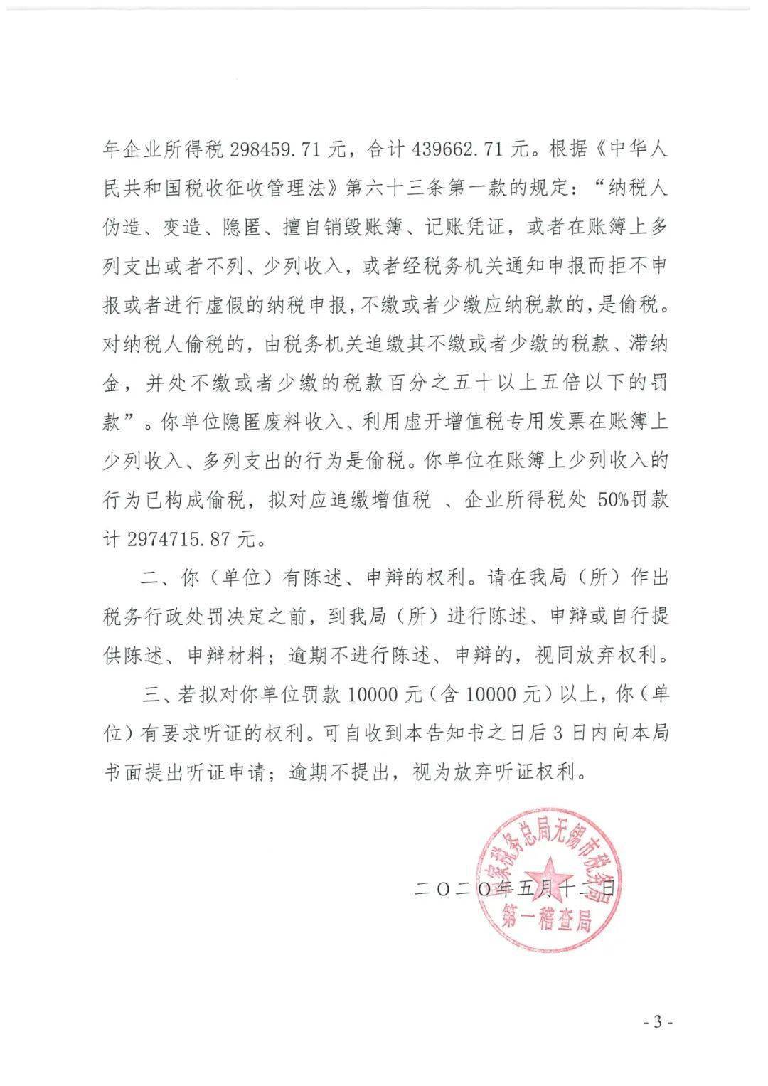 资讯个人账户收款被补税罚款800万7月起公转私私转私的要小心了