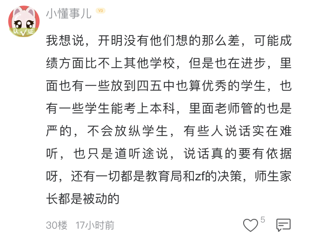 嘉兴开明中学停学了图片