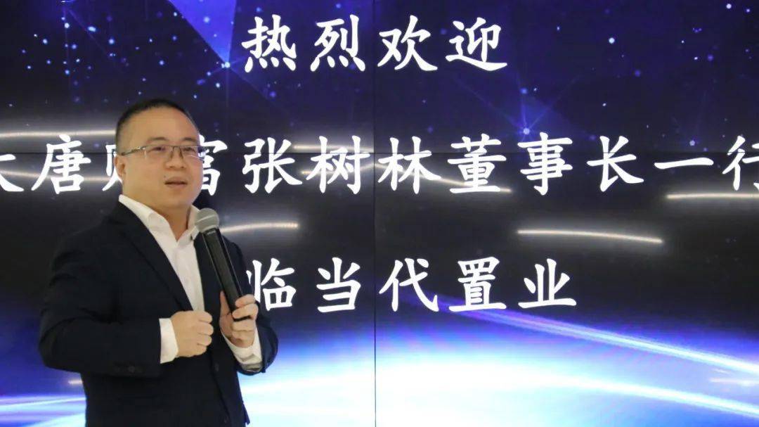 美美与共当代置业大唐财富签署战略合约