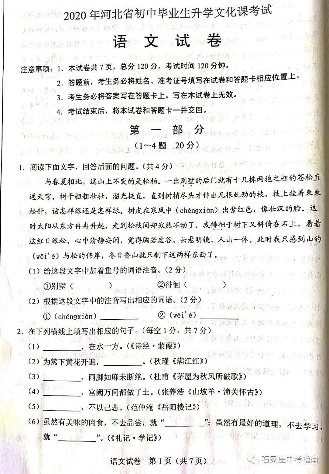 收藏备用2020河北中考全科真题各科官方参考答案