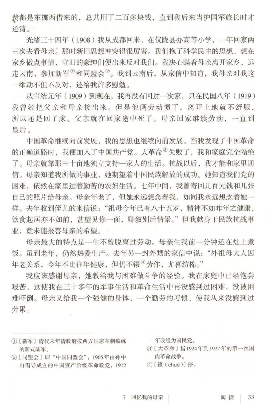【微课堂】统编版八年级上册第7课《回忆我的母亲》教学视频 知识点