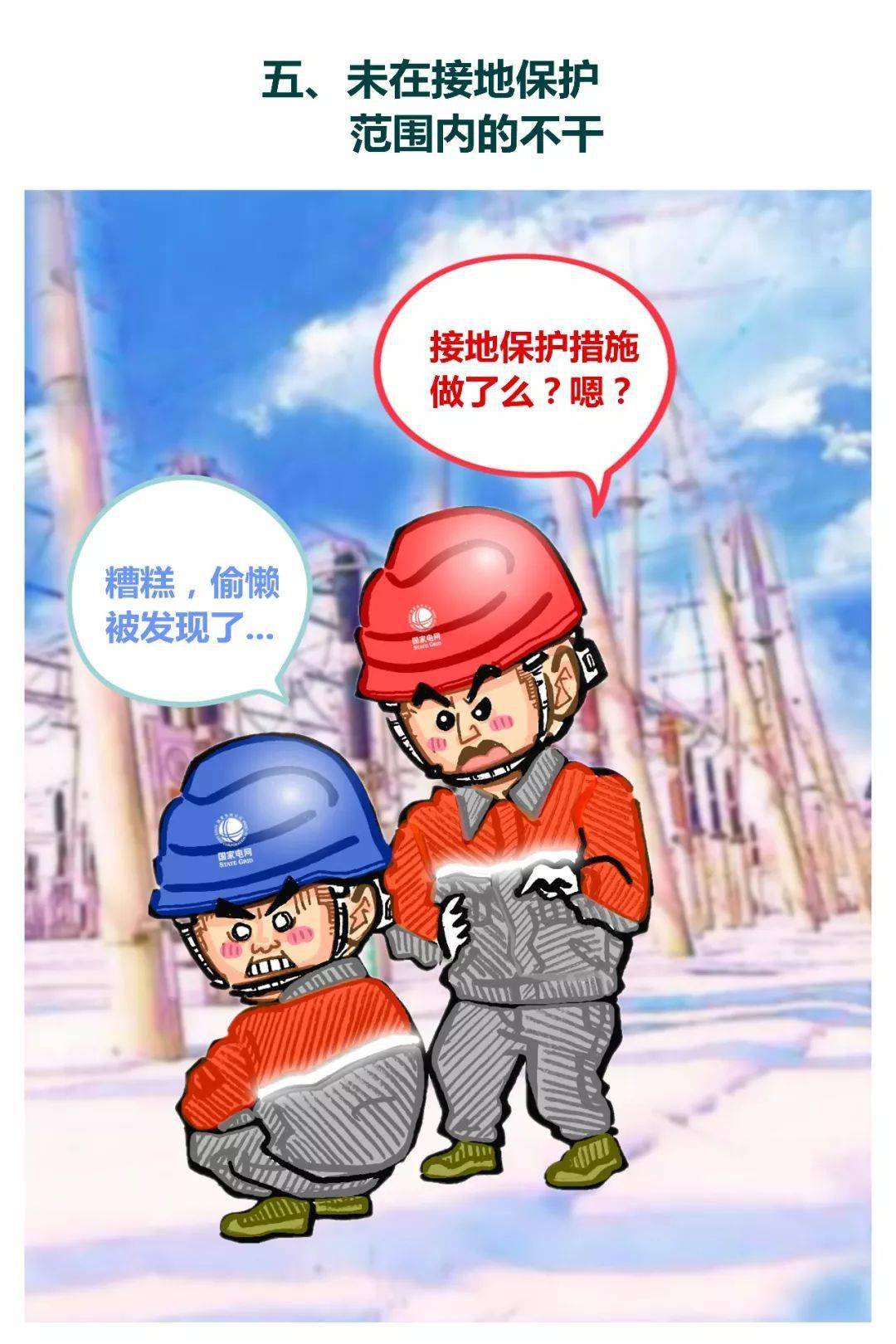 安全漫画 | 天热防违章，牢记生产现场作业“十不干”！_烧烤