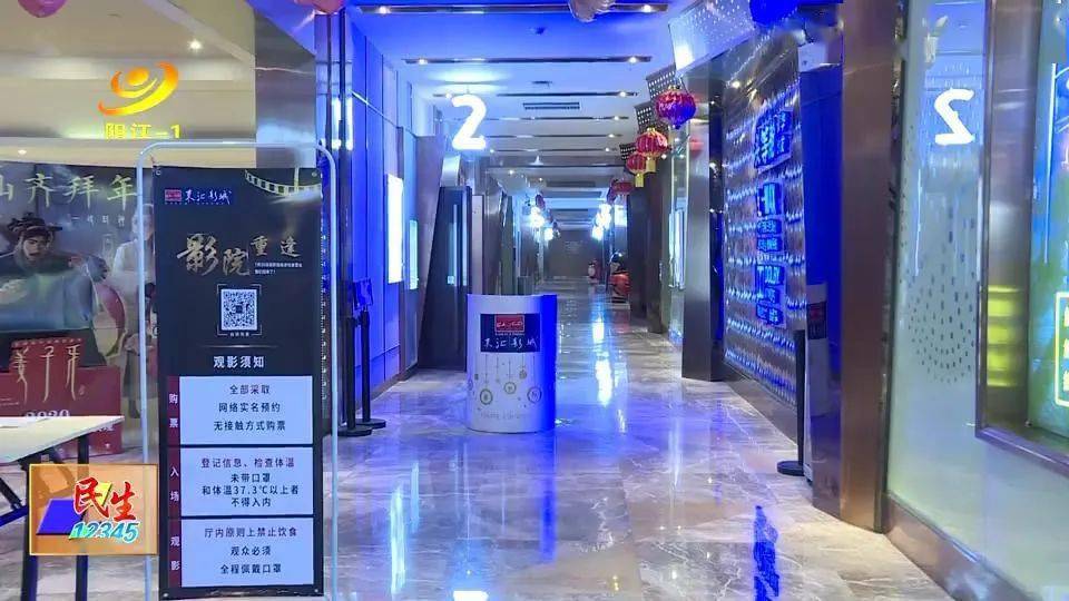 阳江市区11家影院做足防疫措施有序恢复营业_影城