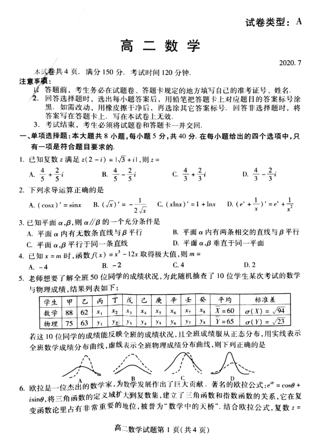 濰坊市20192020學年第二學期高二期末考試數學試題