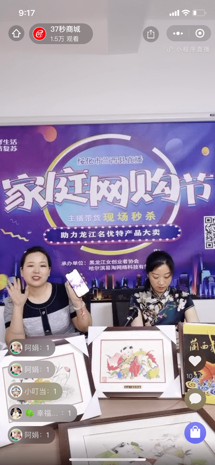 【家庭网购节】兰西直播专场,燃爆直播间!1.6万人观看,11.