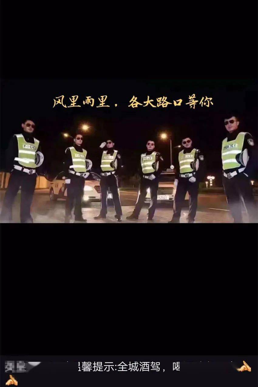 "全城查酒驾,喝酒请勿开车.风里雨里,各大路口等你.