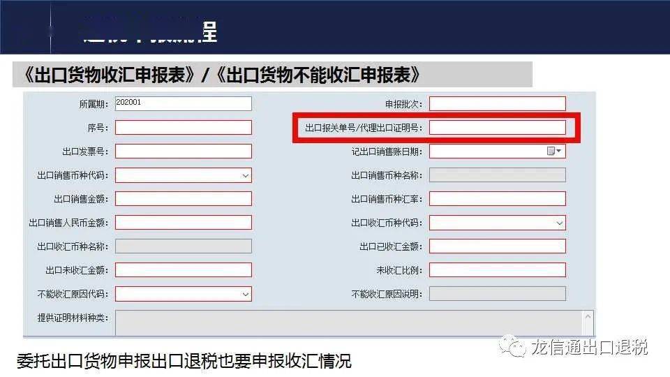 出口退税申报系统改版升级操作流程外贸