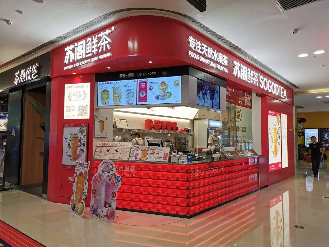 店名:苏阁鲜茶(长沙万象汇店)