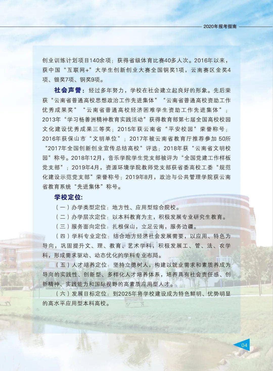 保山学院简介图片