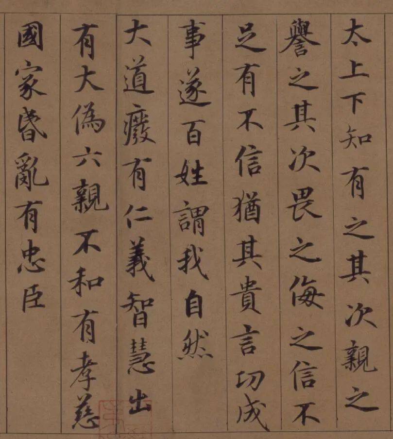 鲜于枢楷书老子道德经卷