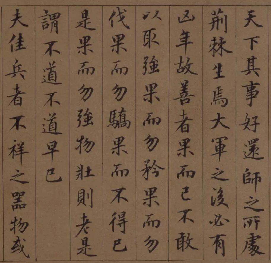 鲜于枢楷书老子道德经卷