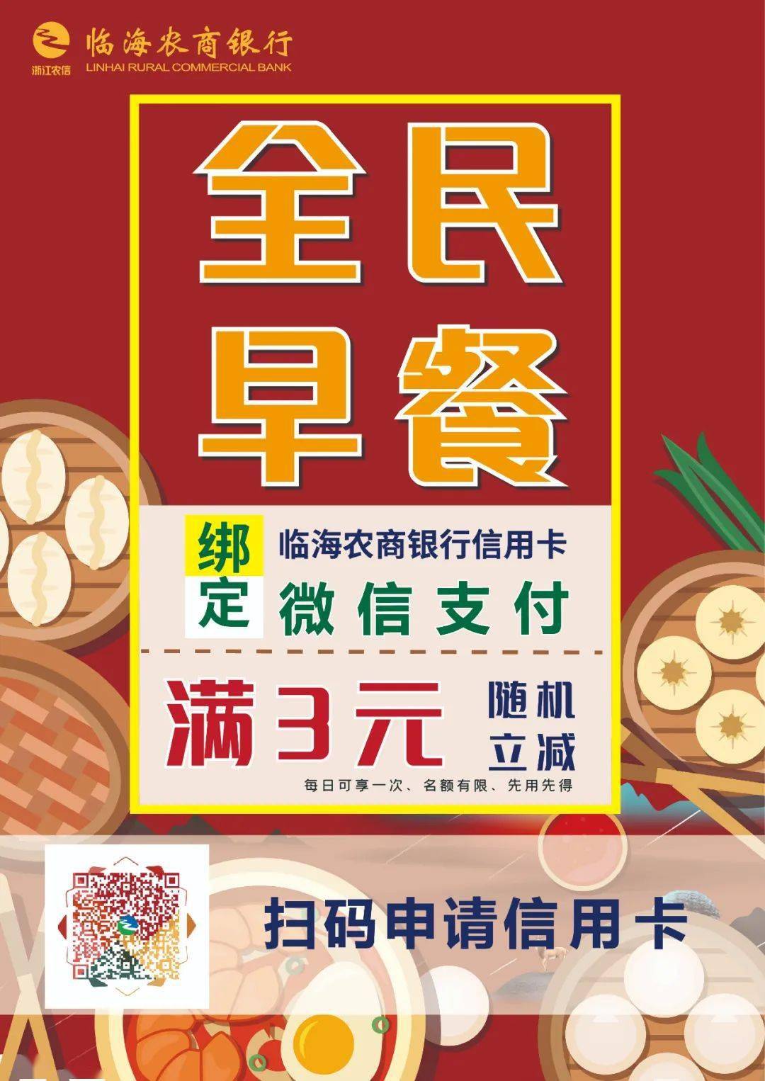 3元即可隨機立減哦支付認準豐收一碼通(收款二維碼)即可享受隨減優惠!