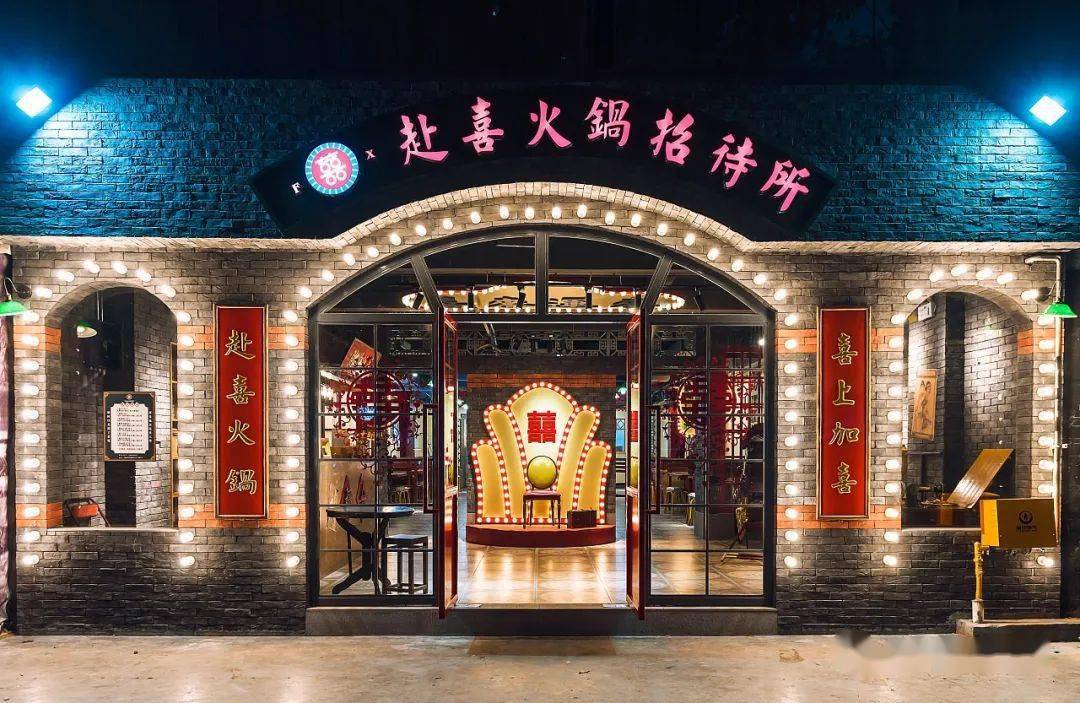 餐饮案例〡老上海风格火锅店品牌设计