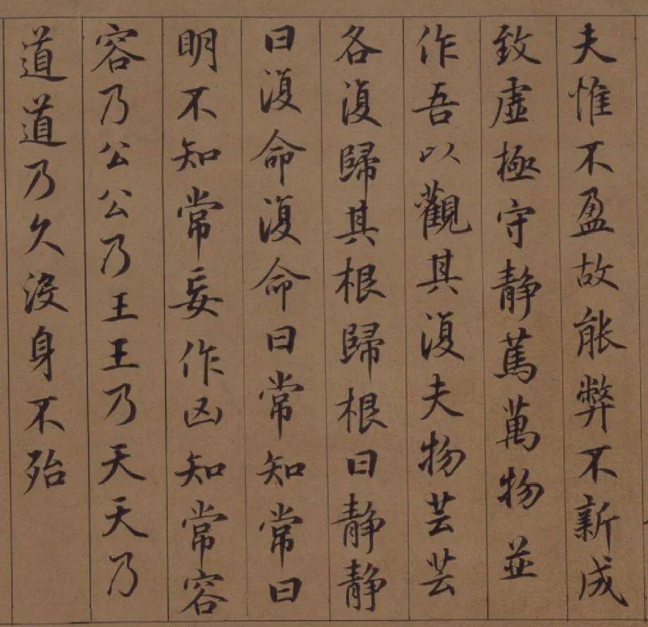 鲜于枢楷书老子道德经卷