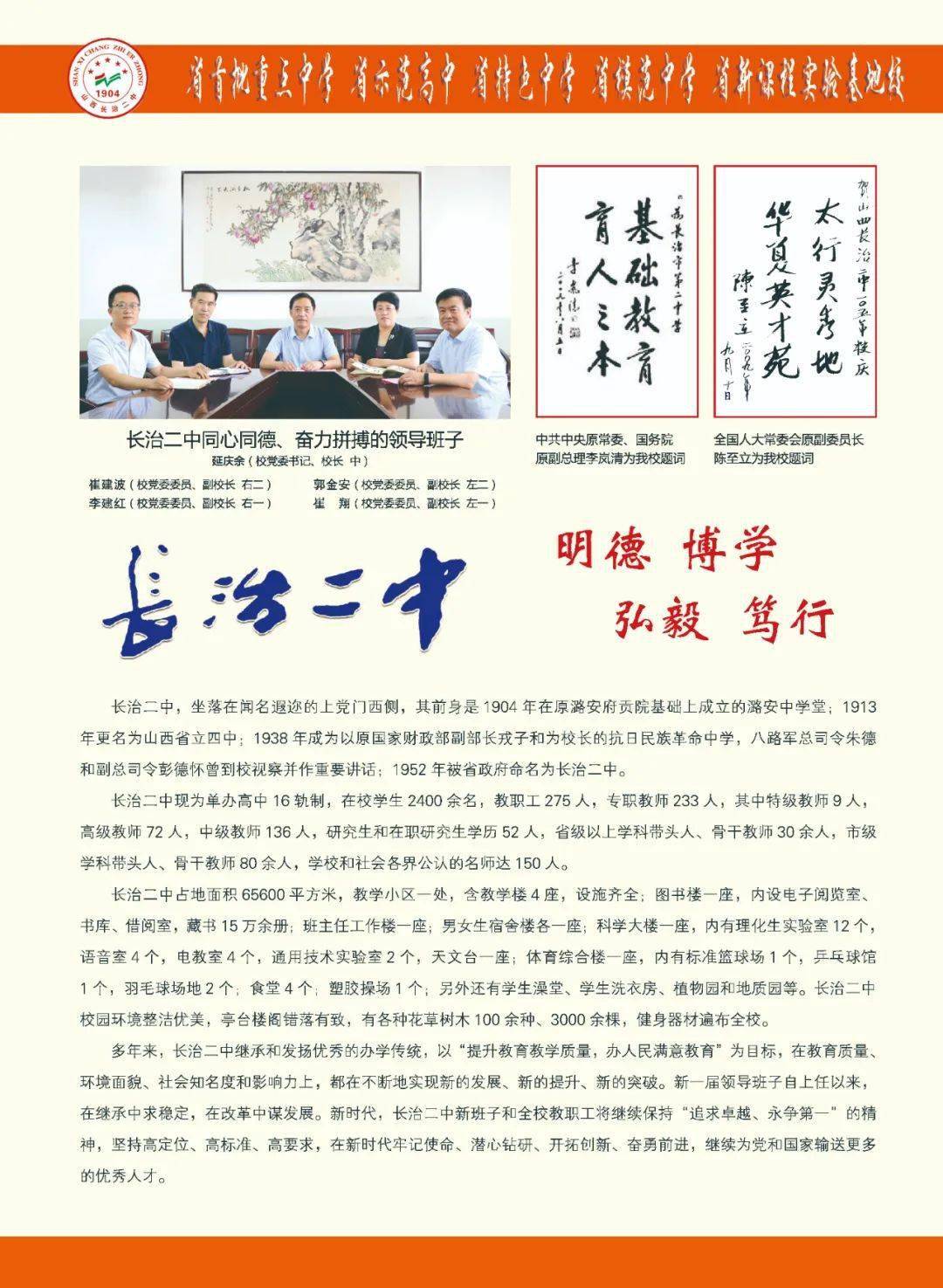 长治各重点高中招生简章发布