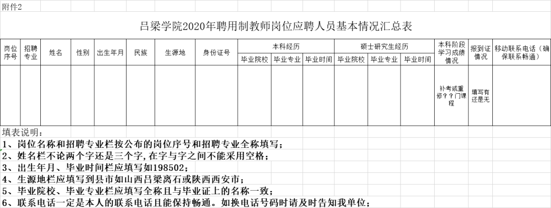 北京高校教师招聘