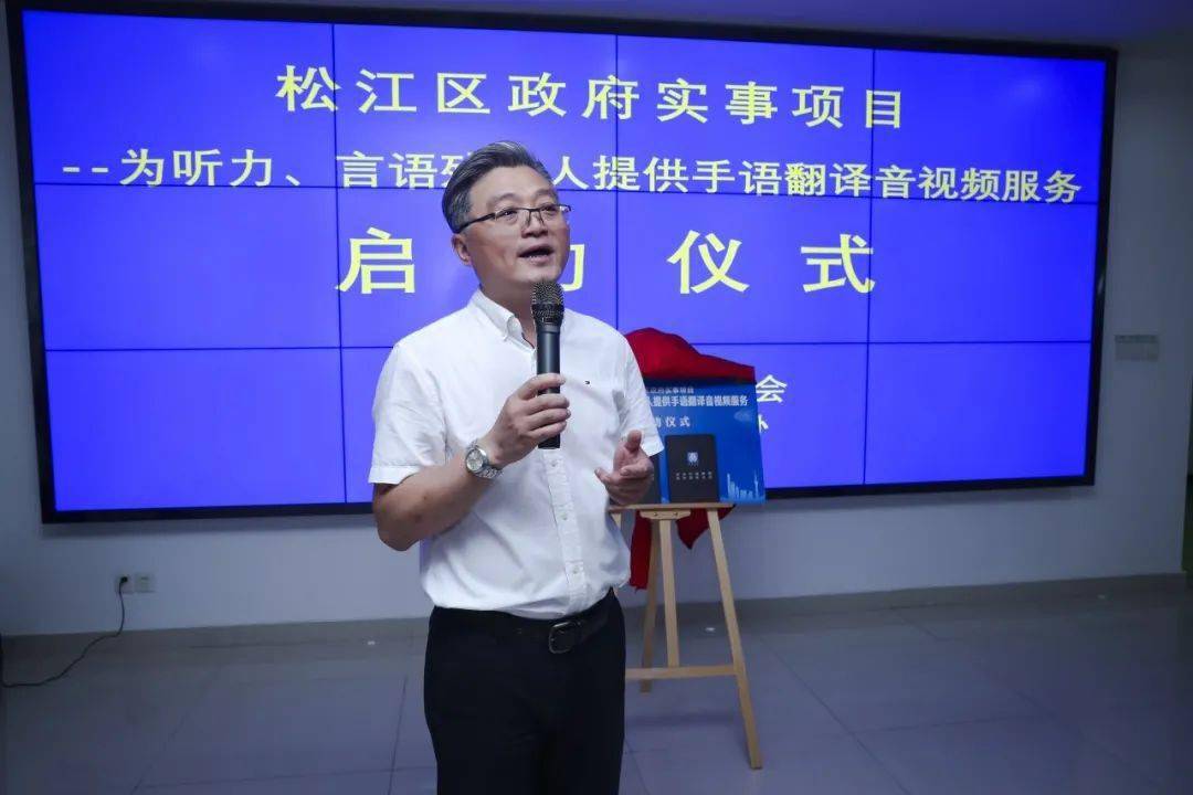 松江区政府实事项目为听力言语残疾人提供手语翻译音频视频服务启动