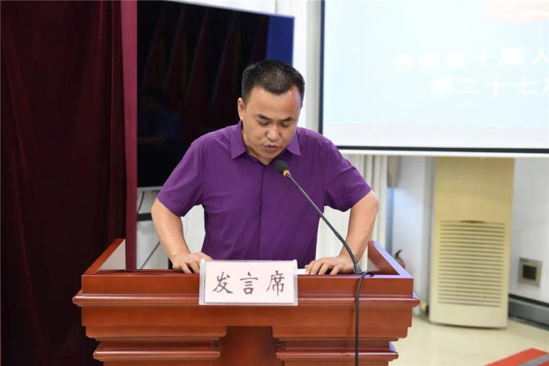 关注疫情防控强化法制建设台前县召开十届人大常委会第二十七次会议