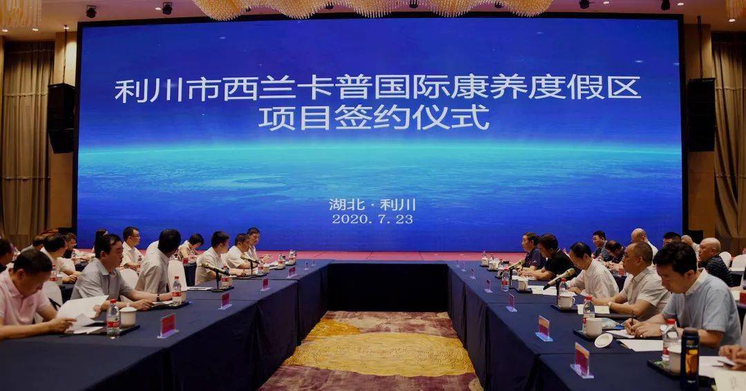 107亿打造西兰卡普!利川与天府江厦签订投资协议
