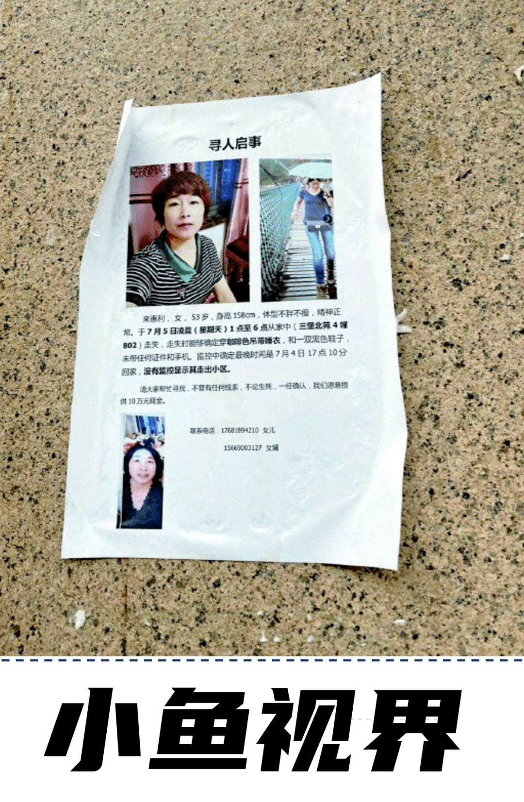 杭州女子离奇失踪图片